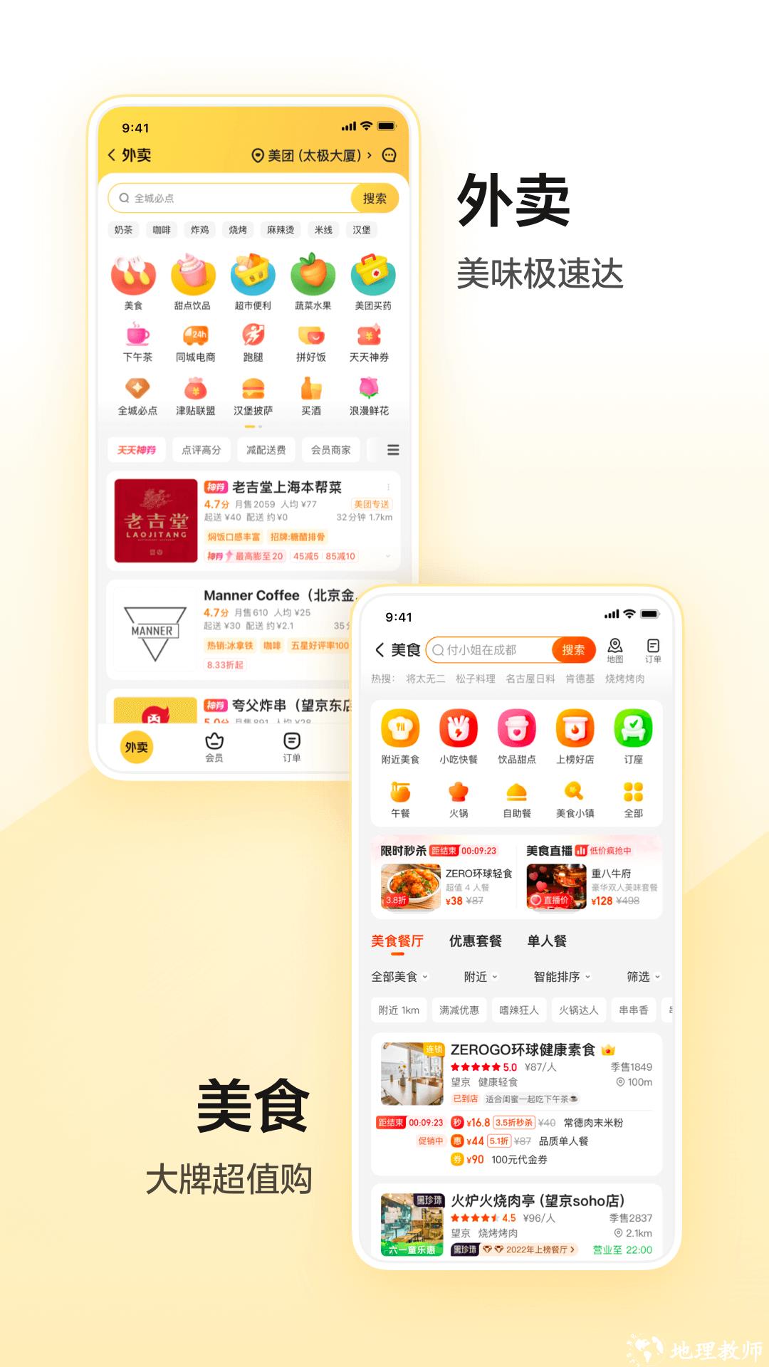 美团app骑行单车 v12.16.203 官方安卓版 3