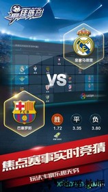 最佳阵容九游端 v4.2.0 安卓版 2