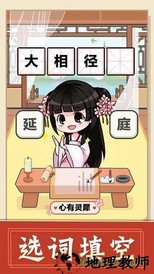 成语接龙红包版 v1.21 安卓版 0