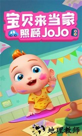 照顾jojo游戏 v9.72.00.03 安卓版 3