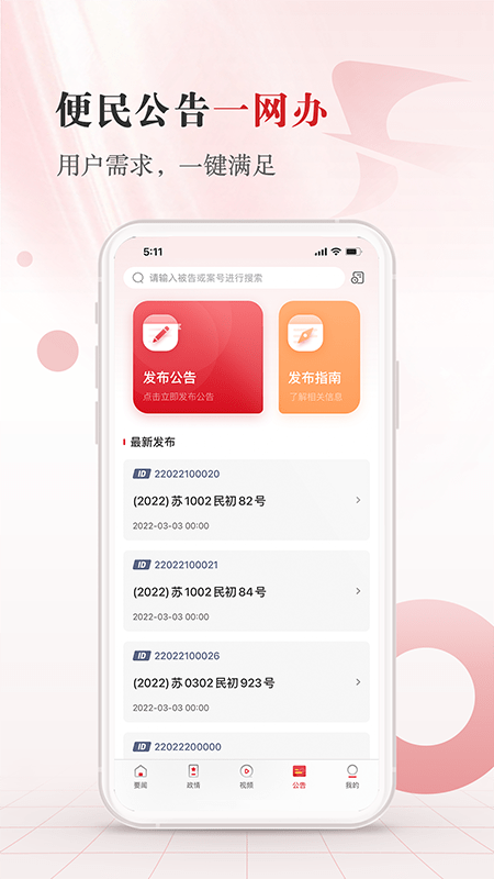 江苏法治新闻客户端 v1.1.9 安卓版 1