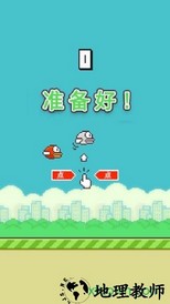 flappybird像素鸟 v5.0 安卓版 1
