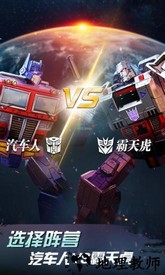 变形金刚地球之战中文版 v1.20.1.150 安卓版 1