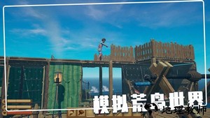 荒岛木筏求生中文版 v3.2.66 安卓版 0
