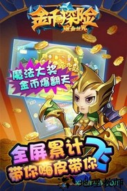 金币探险手游 v1.8.7 安卓版 1