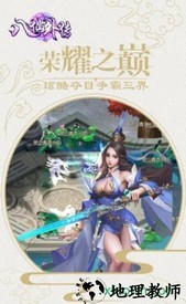 八仙外传小米客户端 v3.02.27 安卓版 0