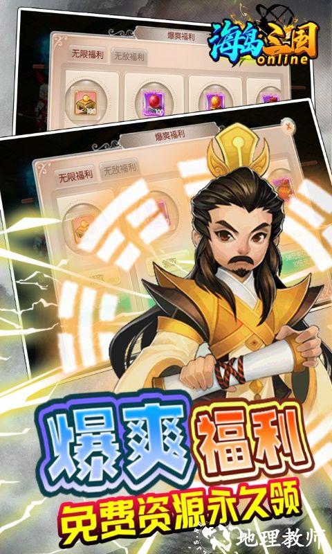 海岛三国online图片 5
