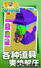 积木碎碎碰官方版 v1.1.2 安卓版 1
