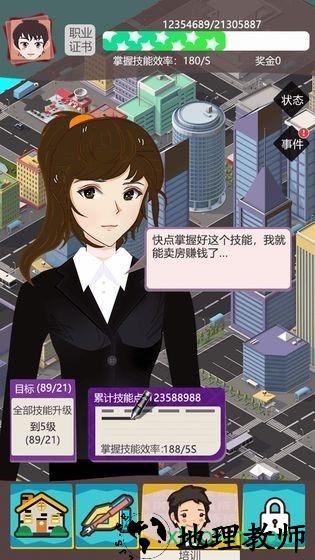 我卖房子贼溜红包版(房产经纪人) v1.0.7 安卓版 2
