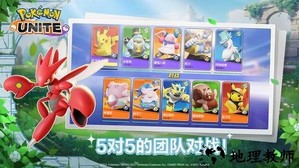 宝可梦大集结官方版 v1.11.1.1 安卓中文版 0