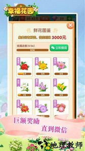 幸福花园手机版 v1.0.7 安卓版 0