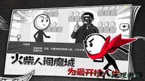 火柴人故事会 v1.1.3 安卓版 2