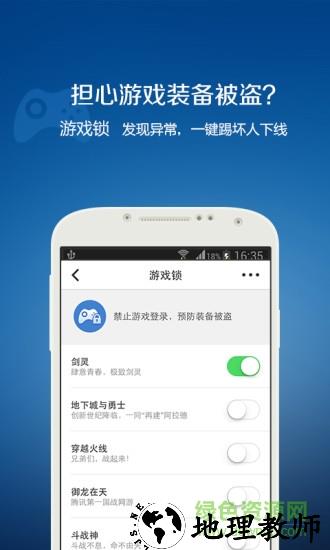 QQ安全中心移动版 v7.1 安卓版 3
