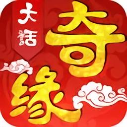 大话奇缘小米手游