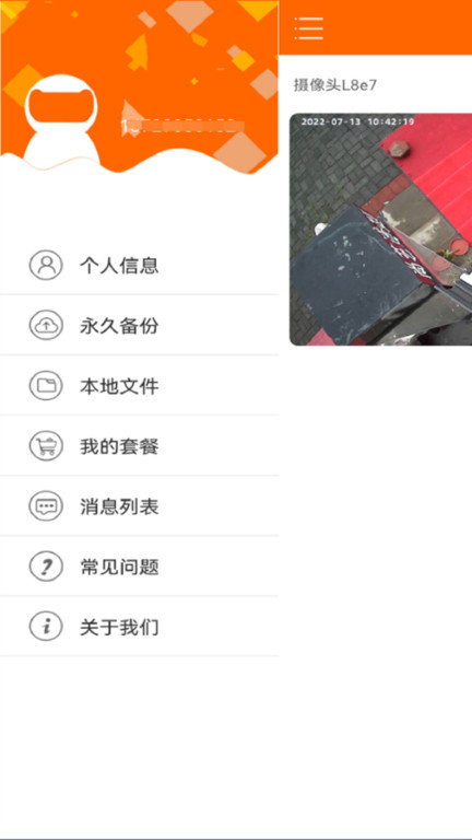 易视看监控app v5.3.12.0 安卓版 2