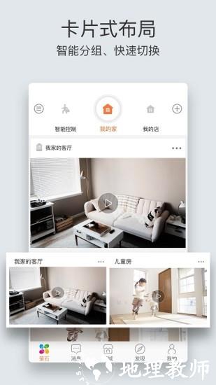海视泰apk(萤石云视频) v6.10.4.230829 安卓版 3