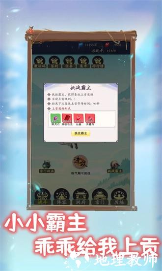 我侥幸成为一宗之主最新版 v1.0.5 安卓版 0