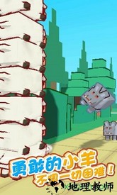 奔跑吧山羊手游 v1.1.0 安卓版 2
