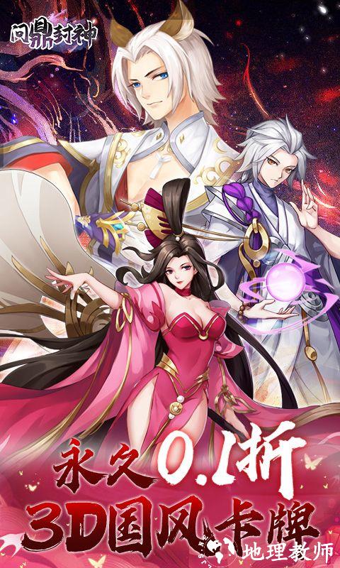 问鼎封神图片 1
