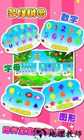 儿童宝宝拼图游戏最新版 v34.17 安卓版 1