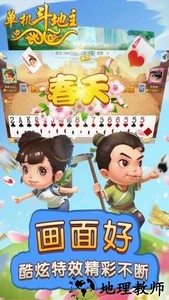 单机斗地主开心版免费版 v10.3.4.1 安卓版 2