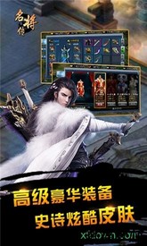 名将传星耀版 v1.0.0 安卓版 1