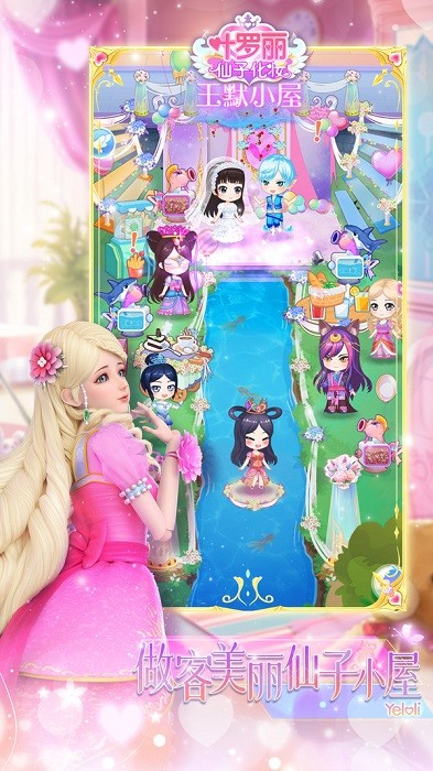 叶罗丽仙子化妆游戏 v1.0.0 安卓版 1