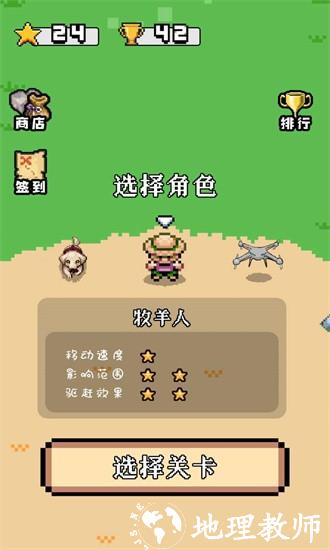 羊群效应游戏 v1.0 安卓版 1