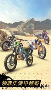 越野摩托车手游 v6.0.20 安卓版 2