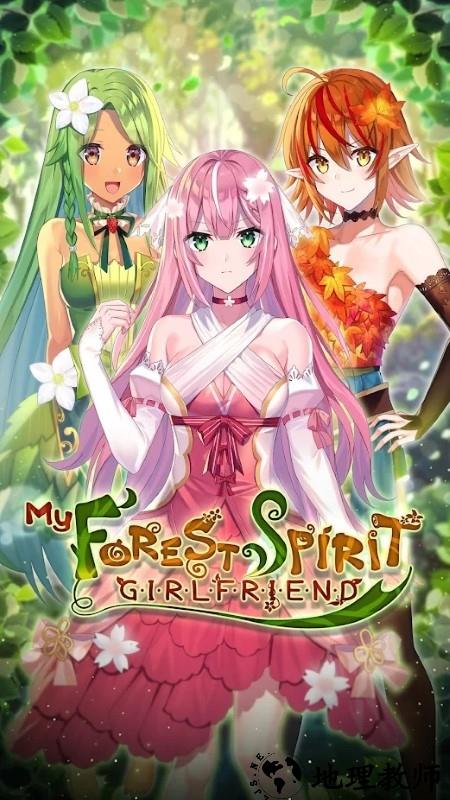 我的树精女友游戏 v3.0.20 安卓版 1