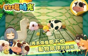 牧场时光游戏 v1.0 安卓版 1
