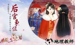 宫斗生存法则手游 v2.0.1 安卓版 2