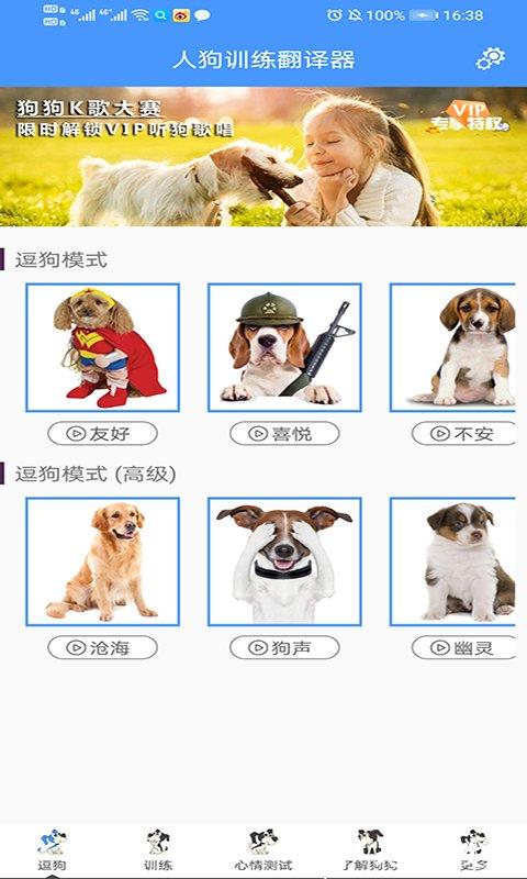 人狗训练翻译器免费版 v2.9 安卓版 3