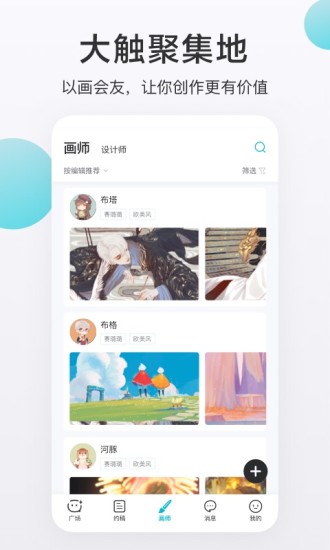 画加约稿平台 v2.8.0 安卓最新版 0