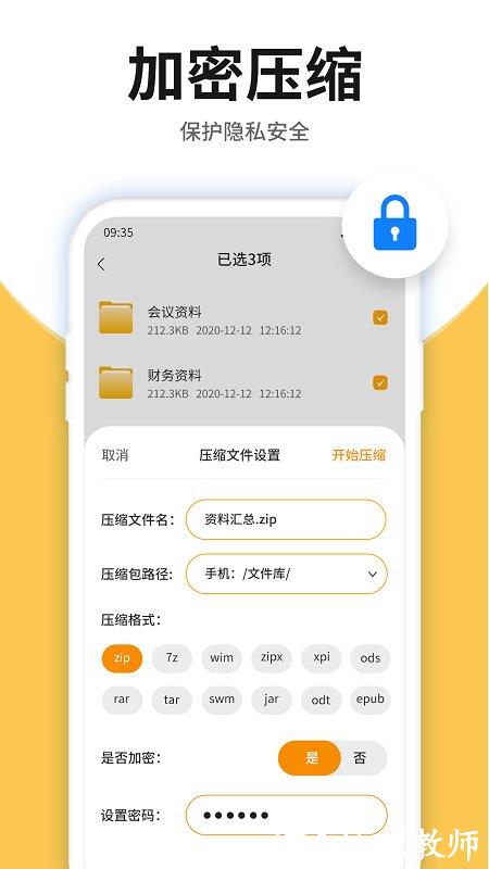 压缩包查看软件手机版 v3.9.0 安卓版 1
