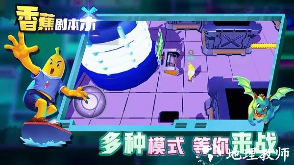 香蕉剧本杀最新版 v1.0 安卓版 0