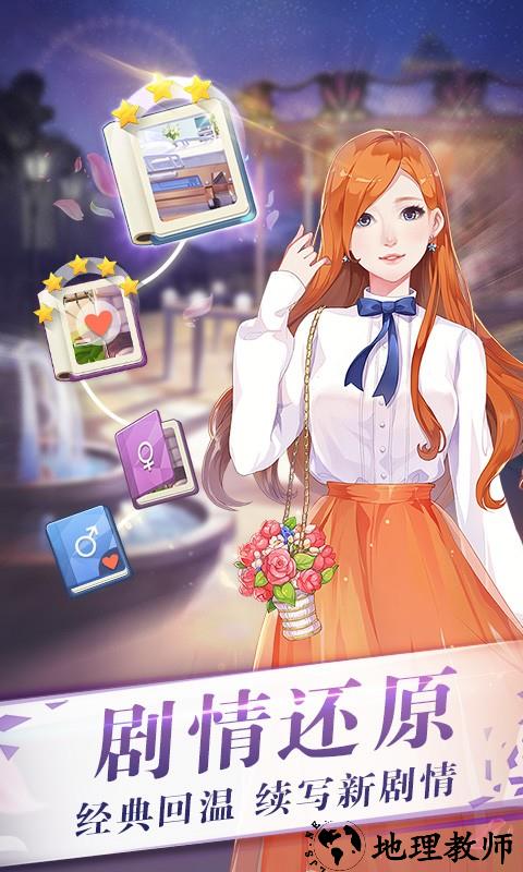 来自星星的你手机游戏 v1.4.14 官网安卓版 1