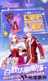 梦幻炫舞手机最新版 v1.9.48.6 安卓版 1