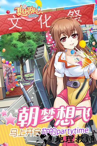 夏日甜心手游九游版 v1.1.22 官网安卓版 2