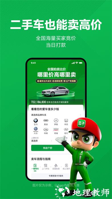 瓜子二手车检瓜子评估检测系统 v9.14.0.6 安卓版 4