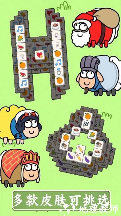羊了挑战消消手机版 v1.1 安卓版 1
