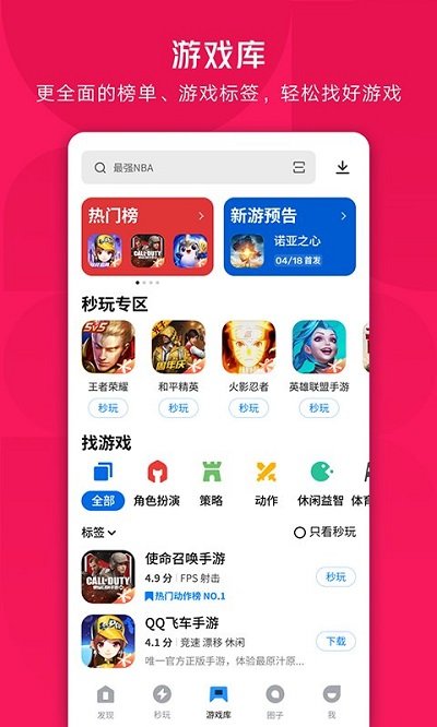 2023应用宝官方app v8.4.7 安卓应用市场版 3