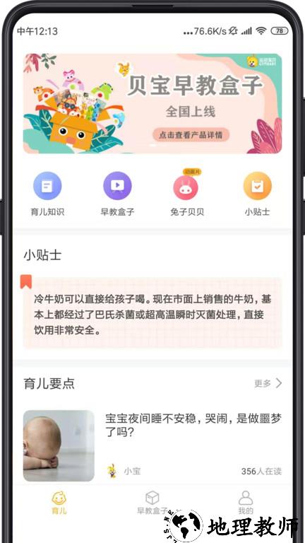 贝宝育儿手机版(同伴贝宝) v5.0.4 安卓最新版 1