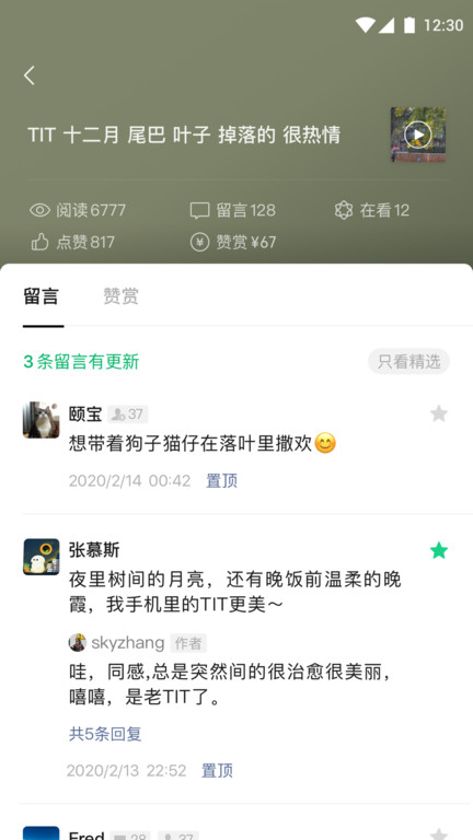 微信订阅号助手app最新版 v2.18.0 安卓官方版 3