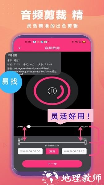 智能音频提取器 v1.8.9 安卓版 3
