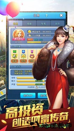 梦想投资人手游 v7.4 安卓版 3