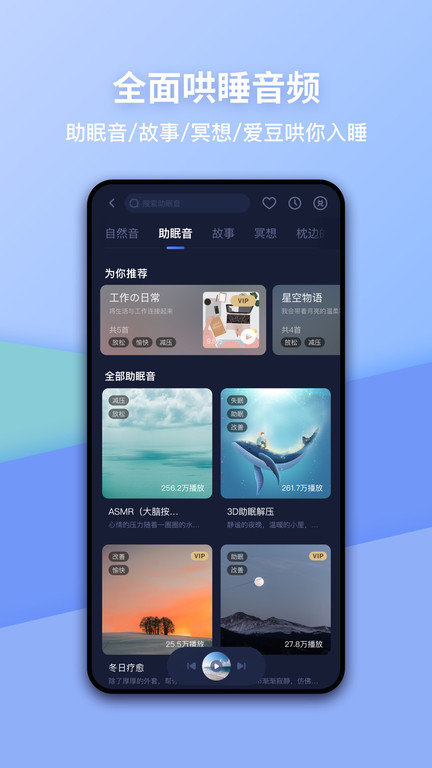 蜗牛睡眠免费版 v6.6.9 安卓手机版 1