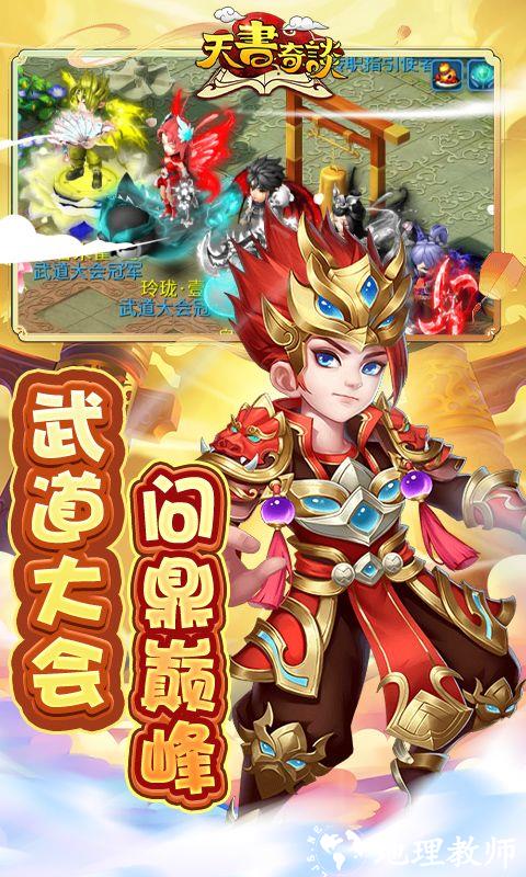天书奇谈图片 3
