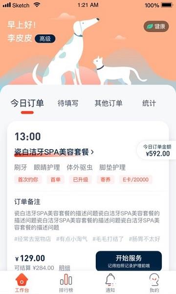 宠物家美容师端 v3.7.160 安卓版 1