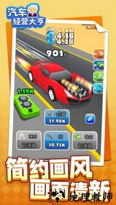 汽车经营大亨游戏 v1.1.2 安卓版 1